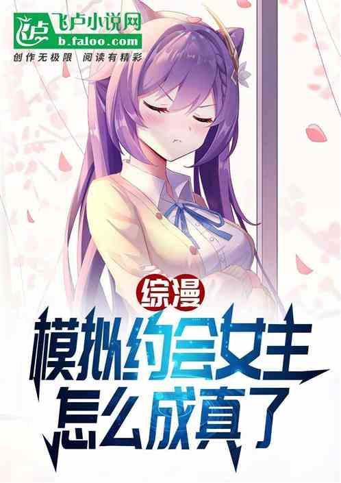 模拟约会之反派的结局只有死亡漫画免费