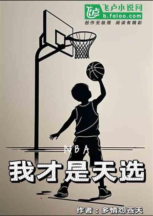 我就是天选是谁说的