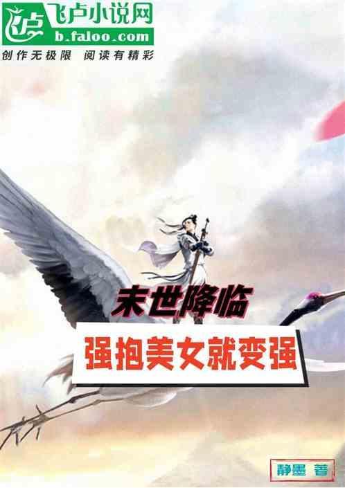 末世降临我变成了动漫美少女