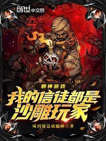 我的邪神分身