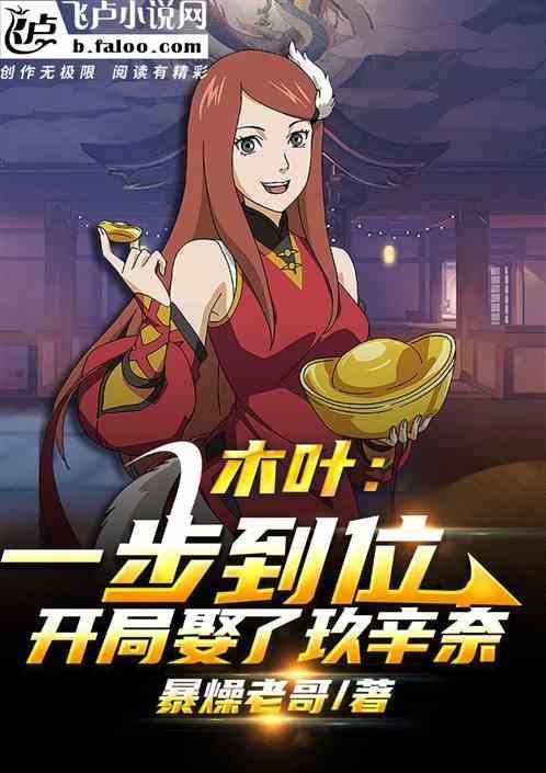 木叶之娶玖辛奈