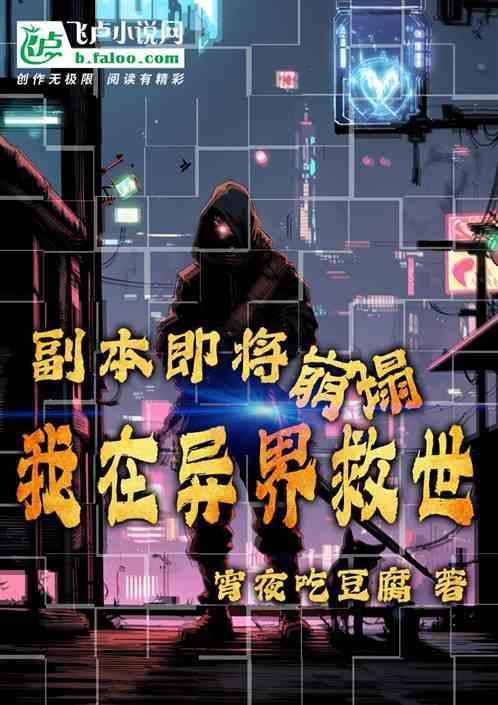 我在副本体验人生笔趣阁