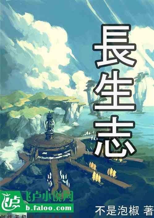 长生志怪从狐妖拜师开始修仙