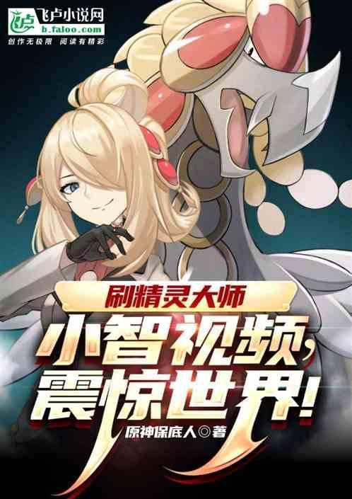 小智抓的精灵
