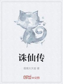 诛仙传手游