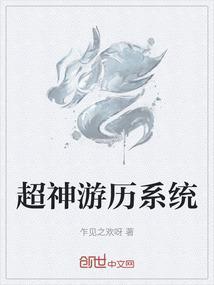 超神网游