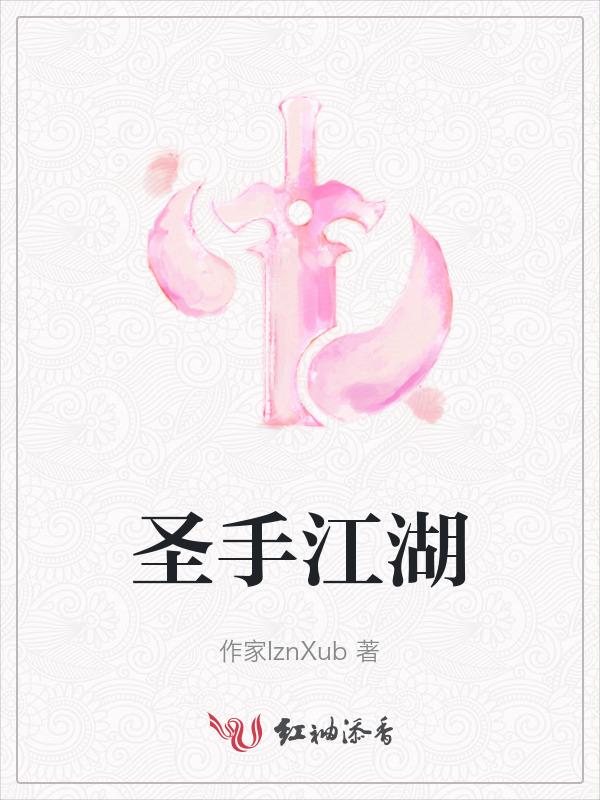 圣手当道全文免费阅读