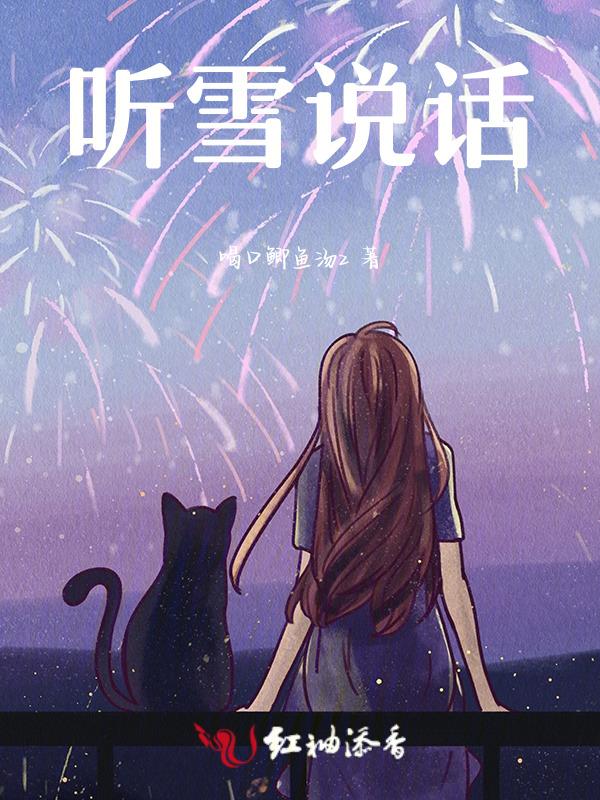 听雪阅读