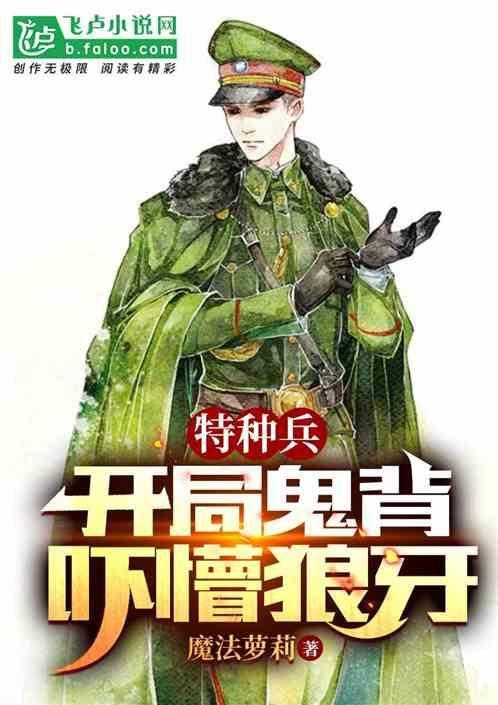特种兵獠牙