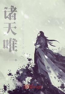 唯独至尊什么意思