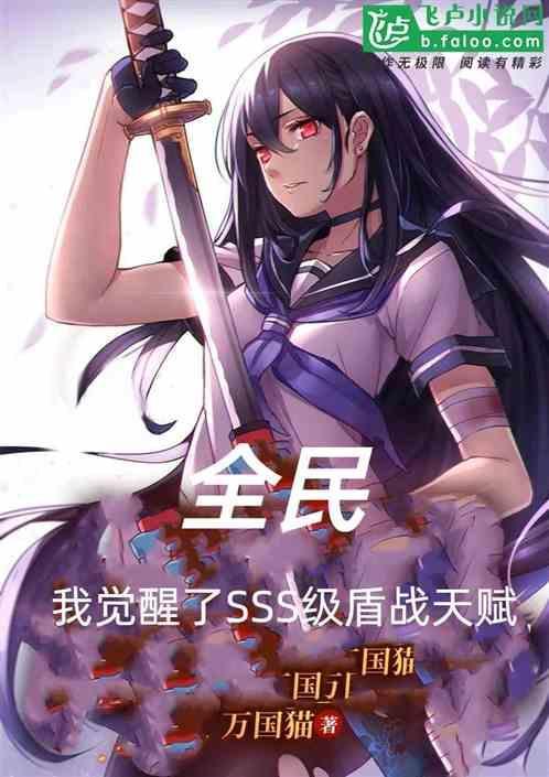 开局十连sss级天赋