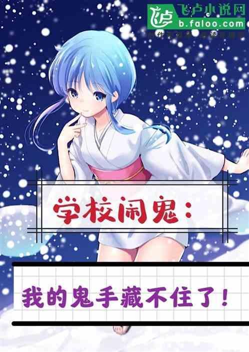 学校闹鬼的图片