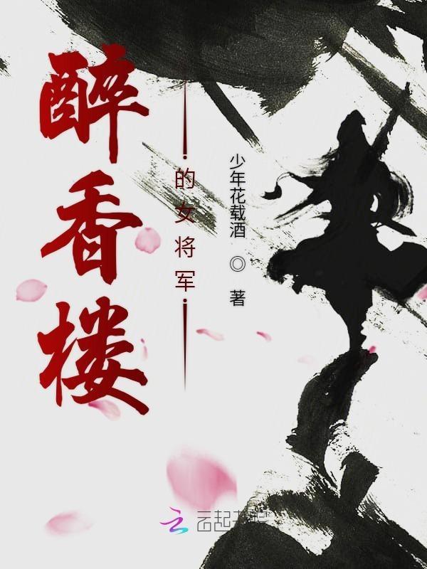 醉香楼掌柜苏凉七