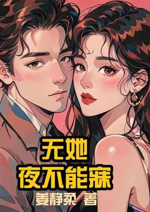 夜无寐是什么意思