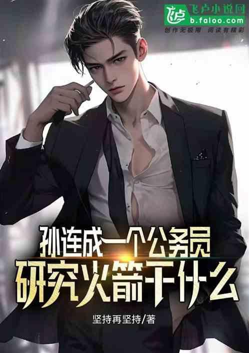 孙连富教授