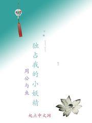 独占我的小狼狗