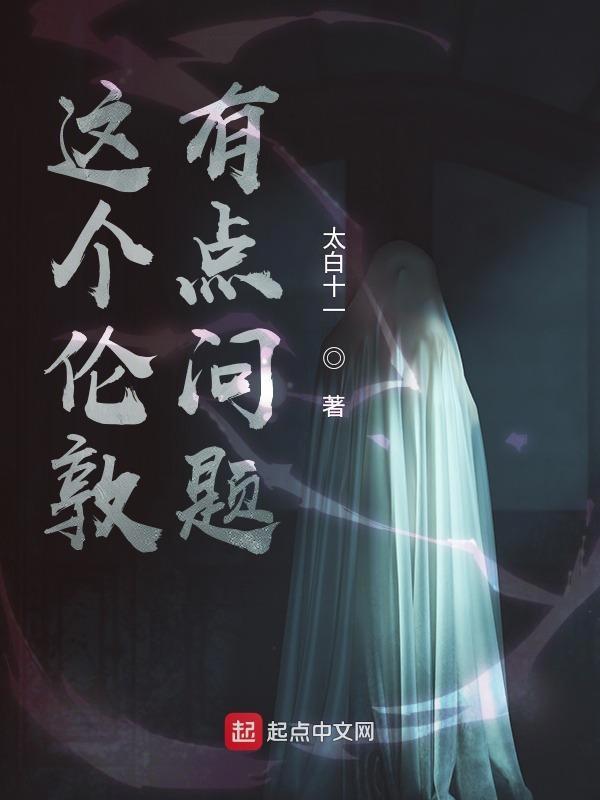 伦敦是一个大笨蛋