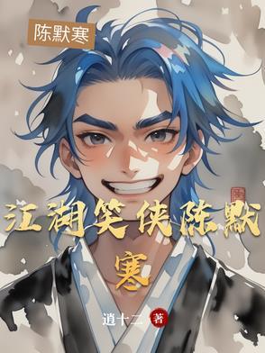 笑倣江湖