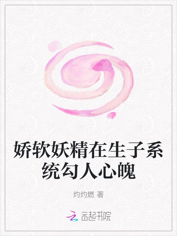 妖怪软萌受