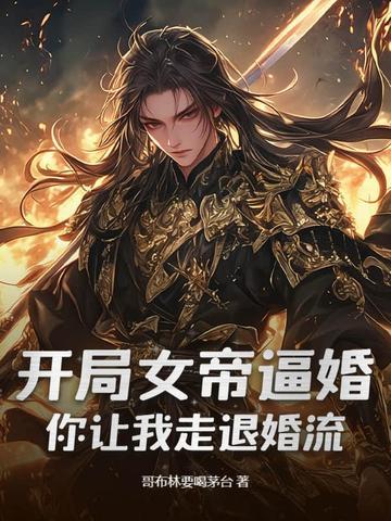 开局女帝
