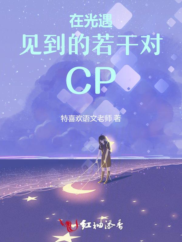光遇中有哪些cp