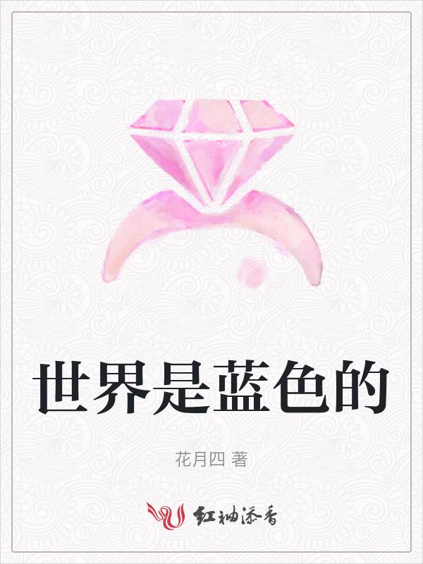 蓝色的东西有些什么