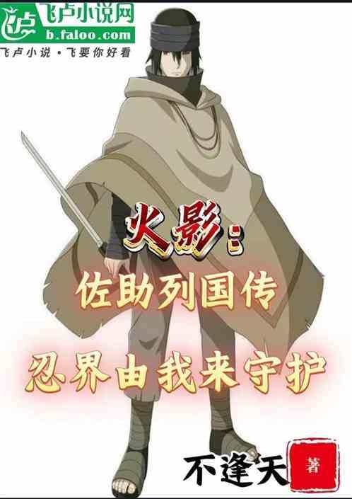 佐助烈传插图