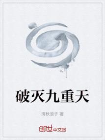 斗破九重天