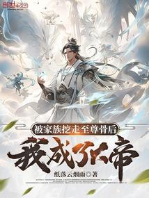 被家族遗弃的玄幻