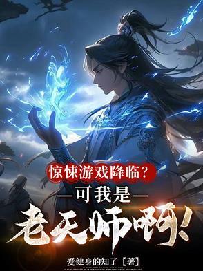 惊悚游戏我