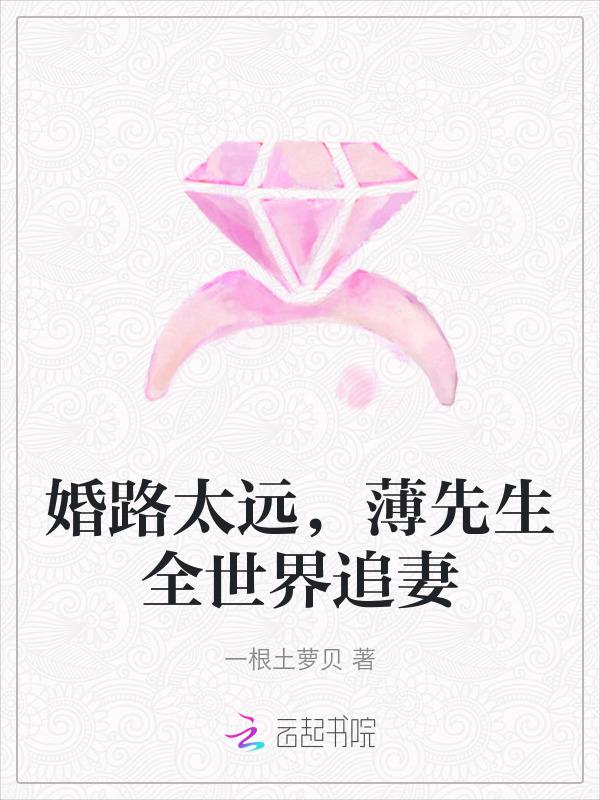 婚途超甜薄少蜜宠酥化了