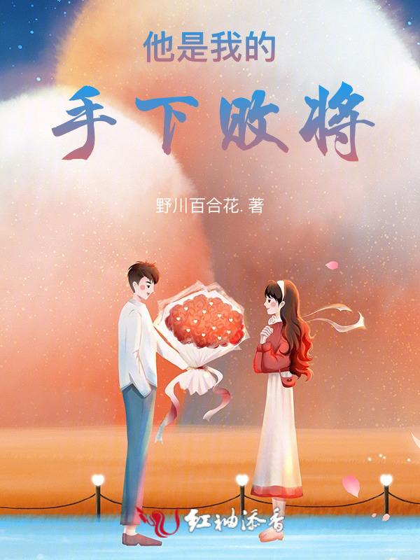 他是我的下属