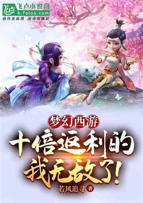 梦幻西游返利号是什么意思