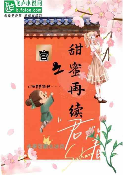 甜蜜再续