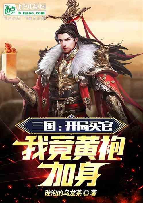 三国开局买了一座城