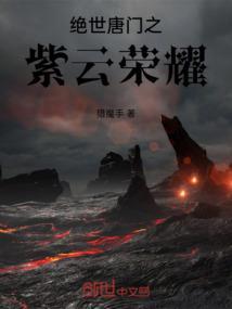 绝世唐门之轩辕盛世