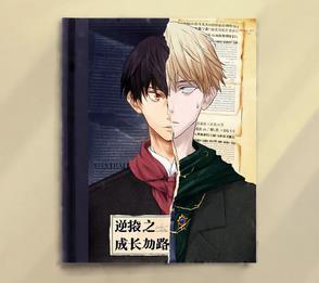 逆袭之路的意思是什么