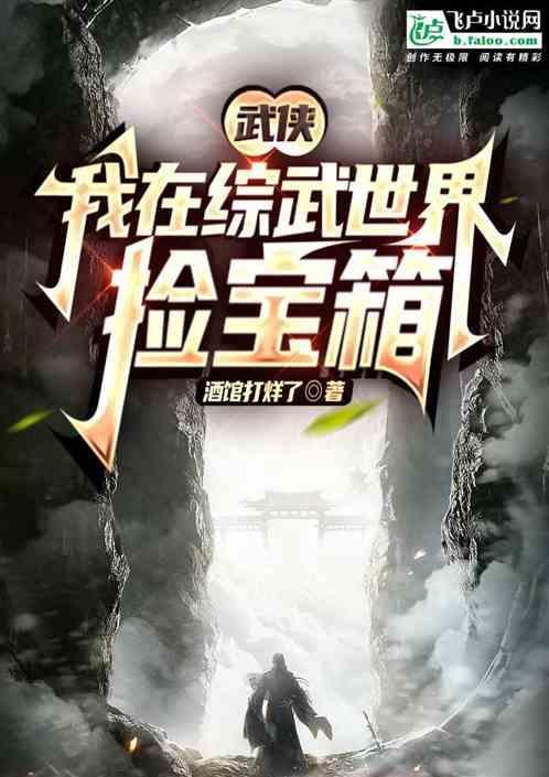 综我在武侠世界做买卖格格党