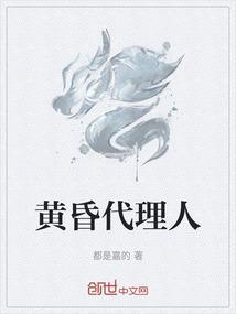 黄昏代指什么