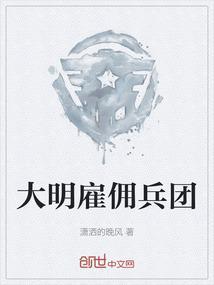 雇佣兵大神