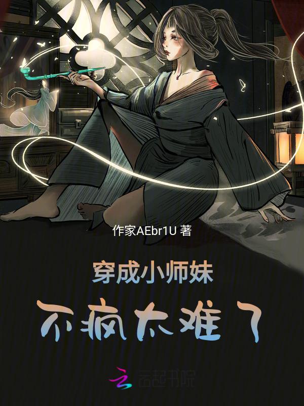 穿成小师妹女配