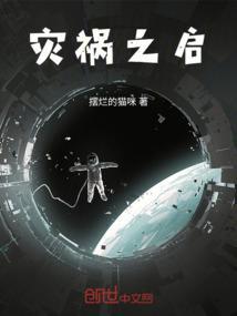 灾祸之心