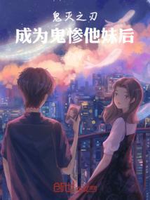 鬼灭之刃