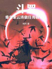 斗罗之我是素云涛起点