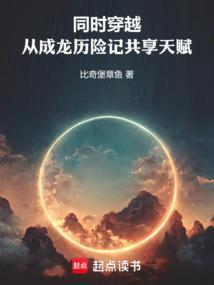 从成龙历险记开始穿越的