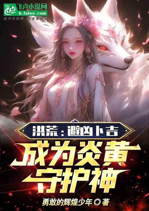 洪荒的凶兽