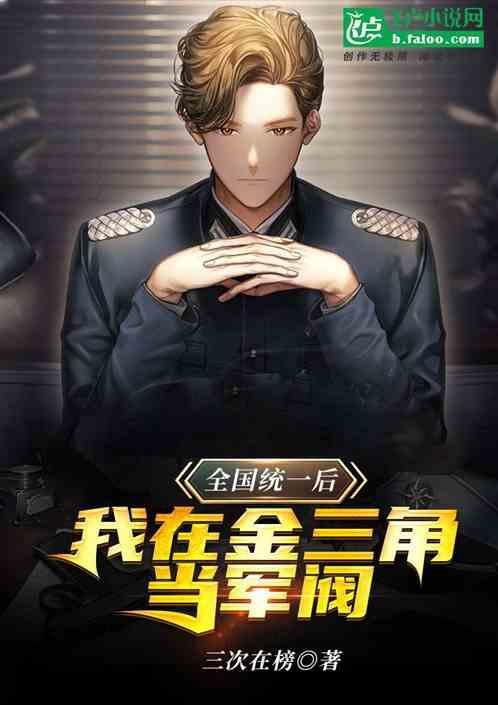 我在金三角当保镖