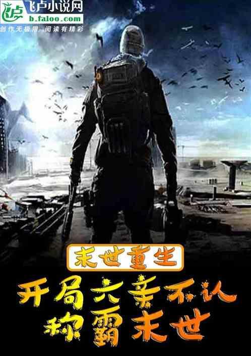 末世重生之苏秦全文免费阅读