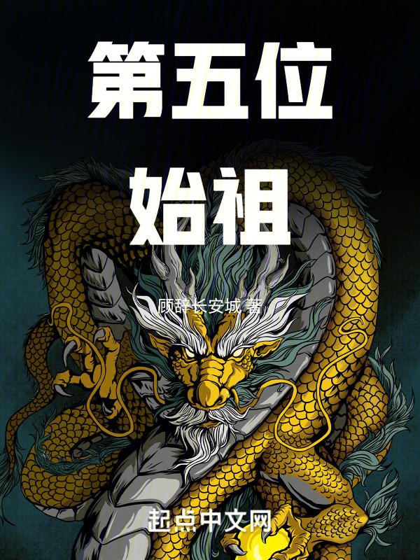 祖先是第几代