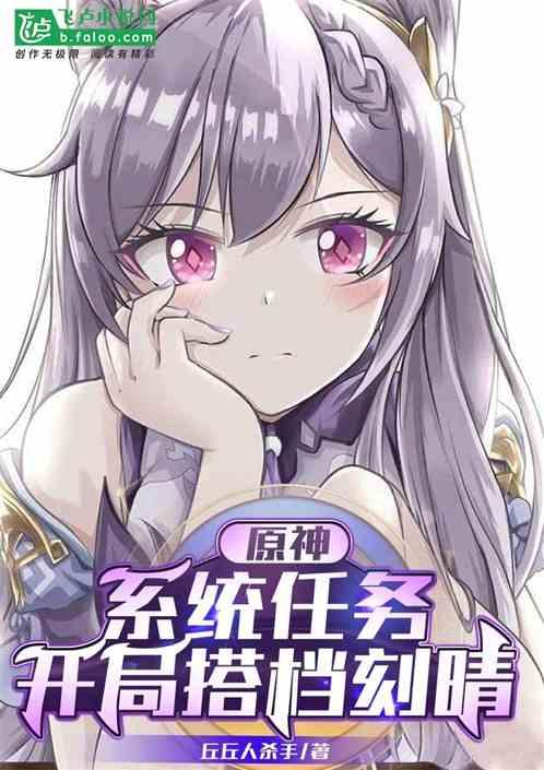 原神刻晴开荒阵容